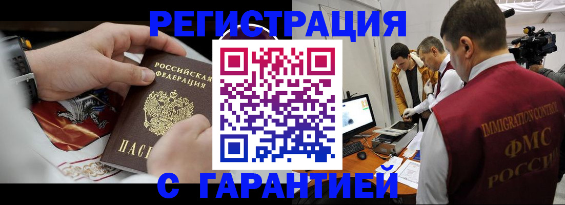 временная регистрация для всех в Заозёрске