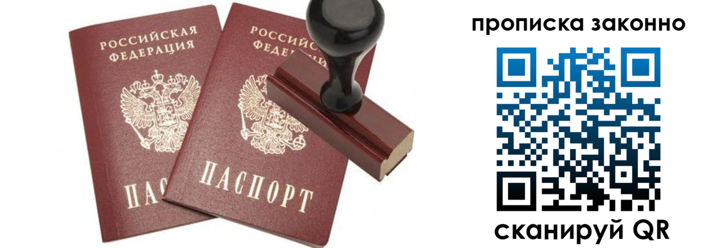 временная регистрация купить в Заозёрске