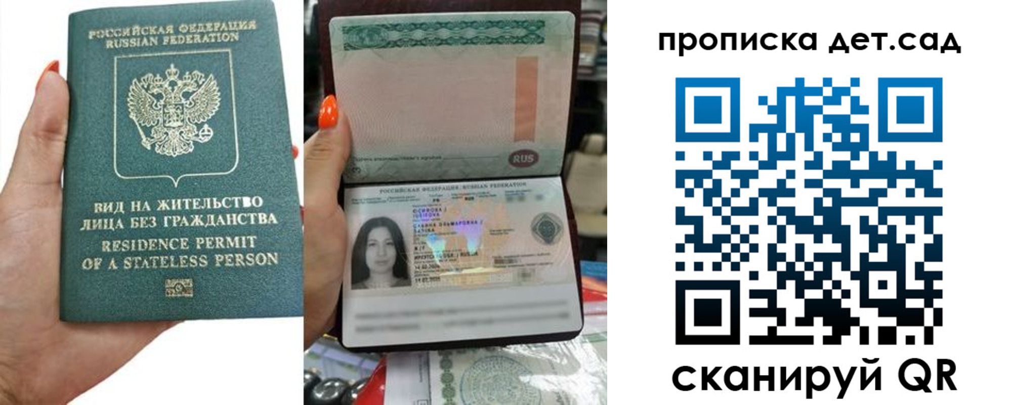 прописка в Заозёрске