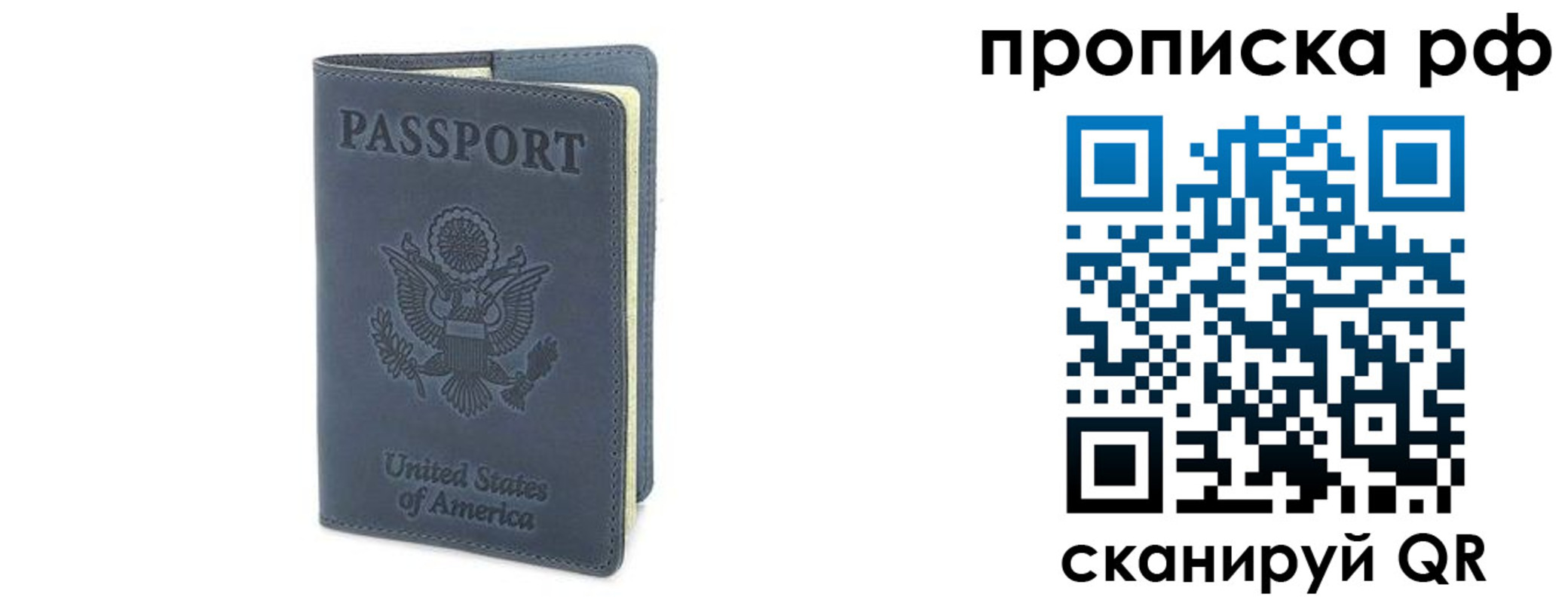 прописка 2025 в Заозёрске