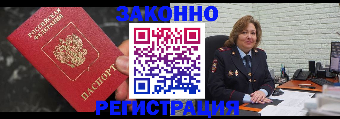 прописка паспорт в Заозёрске