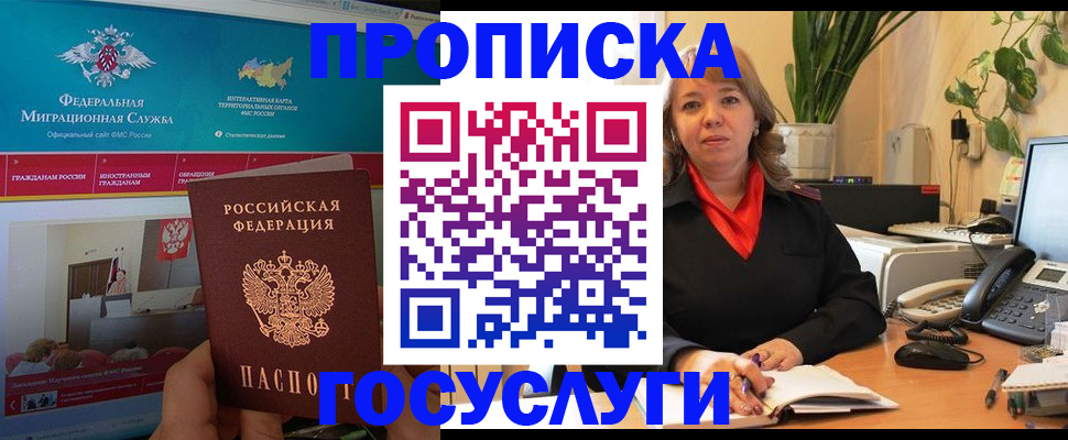 временная регистрация недорого в Заозёрске