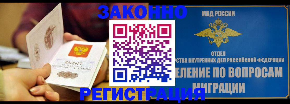 временная регистрация в квартире в Заозёрске