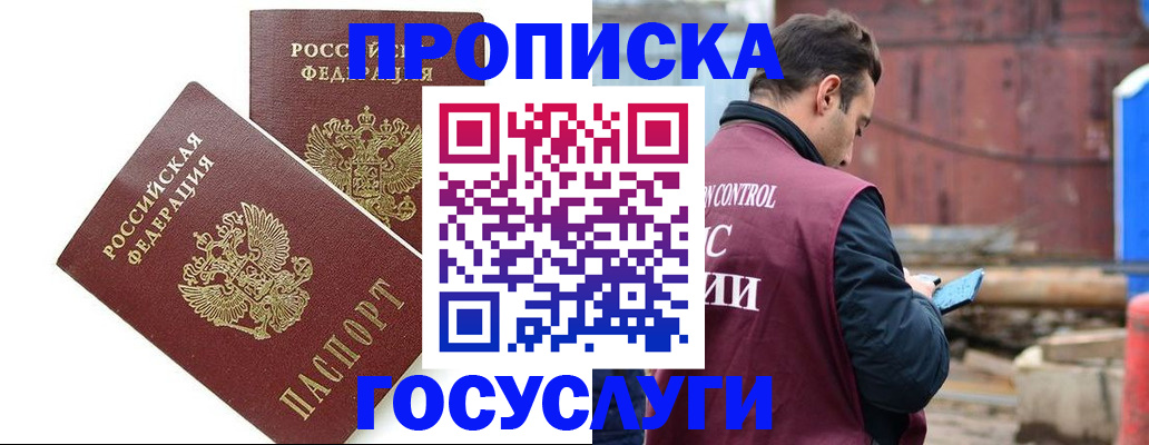 купить прописку в Заозёрске