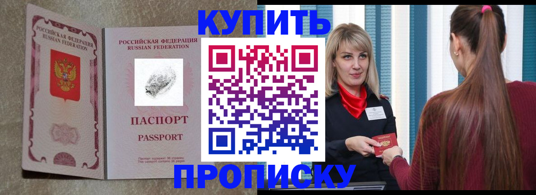 прописка паспорт в Заозёрске