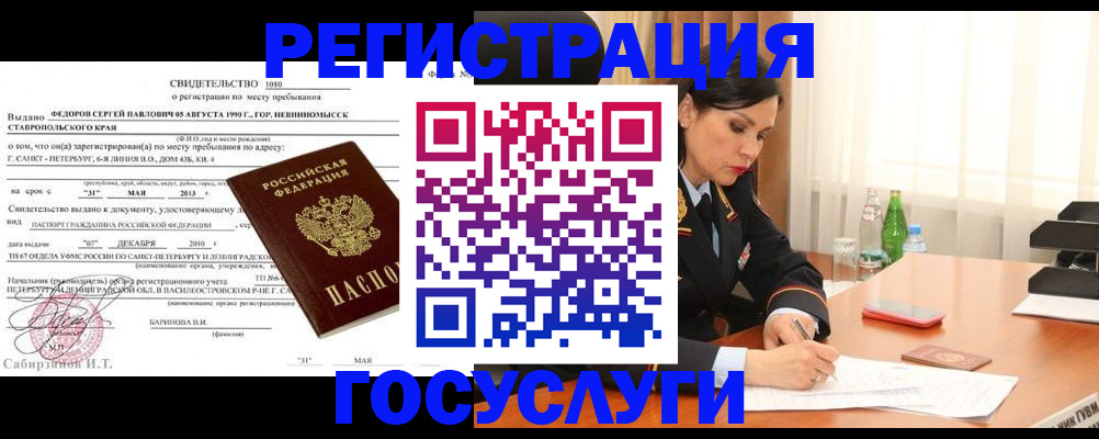 временная регистрация поиск в Заозёрске