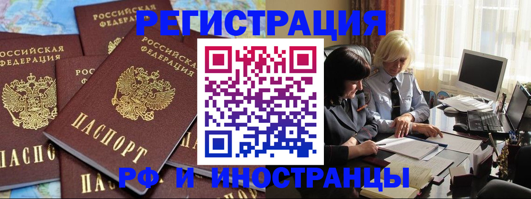 временная прописка в Заозёрске