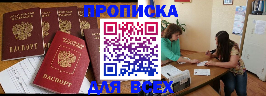 купить прописку в Заозёрске