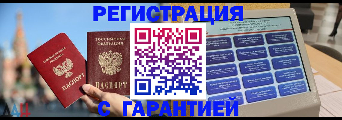 прописка поиск в Заозёрске